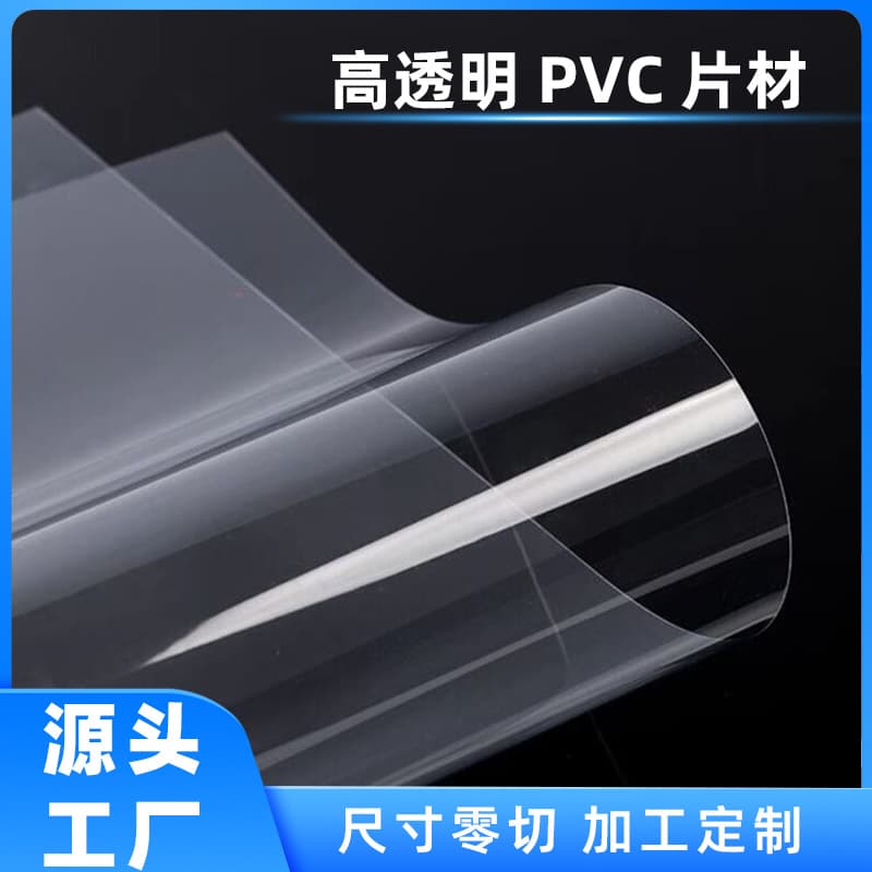 Manufacturer of high-transparency PVC plastic sheet film covering PET board PC light-curing film flame retardant processing plastic film sheets