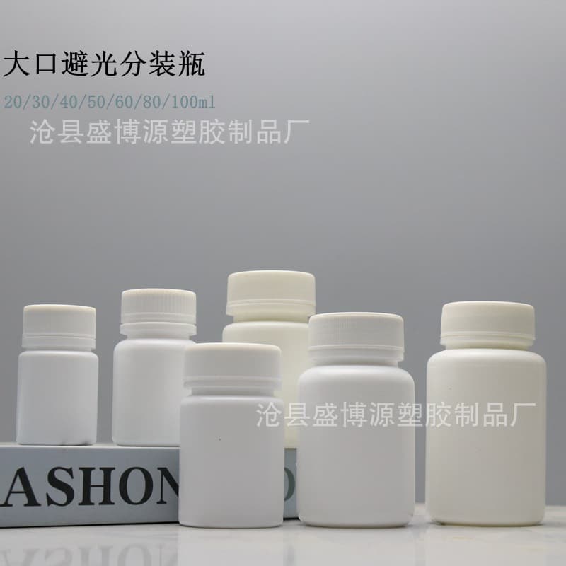 20/30/40/50/60/100ml Refill Bottle, White Light-Proof Solid Bottle, Capsule Bottle, Sealed Packaging Bottle