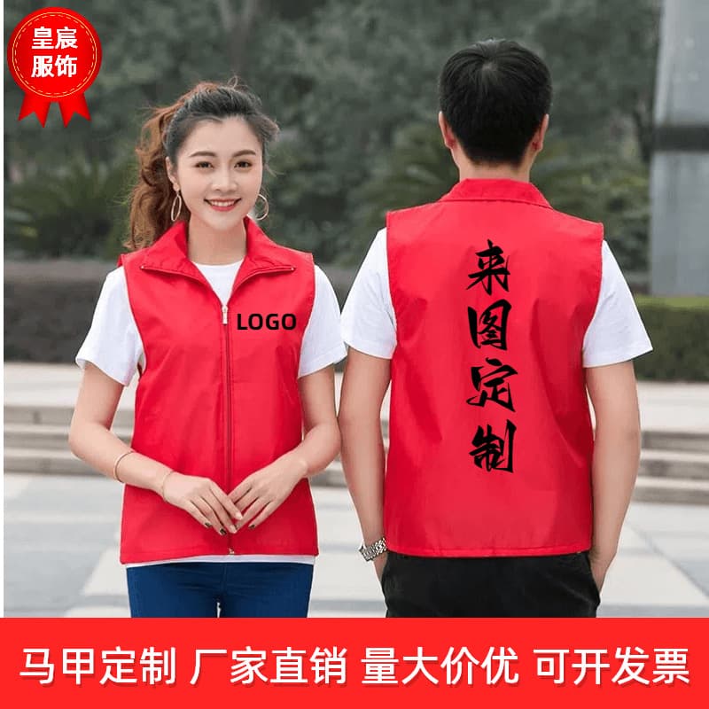 Volunteer Vest Customization with Printed Logo, Wholesale of Public Welfare Vests for Event Advertising and Volunteer Activities