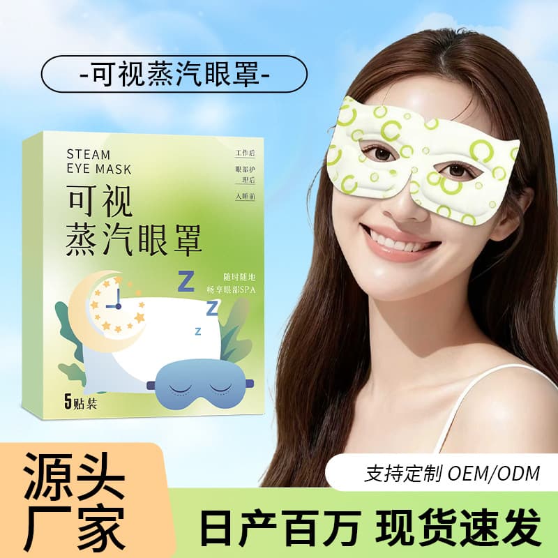 Visible Steam Eye Masks for Home Use to Relieve Eye Fatigue, Disposable Self-Heating Constant Temperature Openwork Eye Mask Wholesale