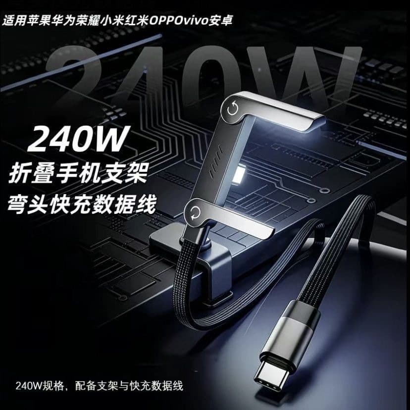 240W folding mobile phone holder data cable suitable for Apple 17 Huawei Type-C fast charging PD charging cable cross-border travel