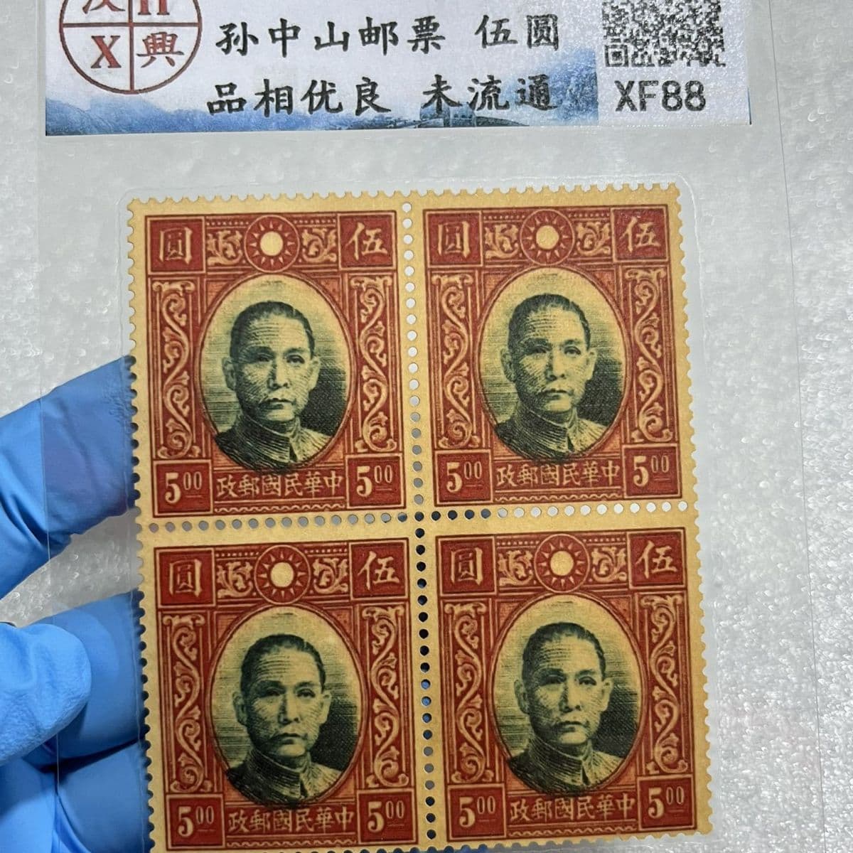 Antique collection imitation Sun Yat-sen stamps imitation Yuan Shikai 2 stamps imitation Dalong stamps
