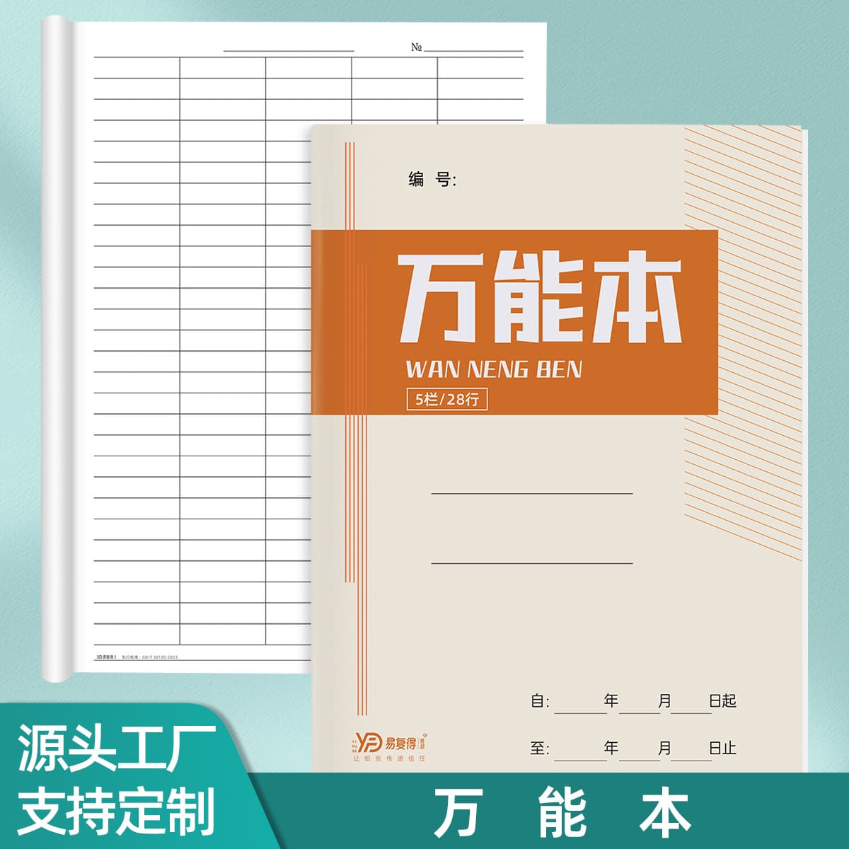 Universal multi-column notebook A4, 5-column 28-row, 6/7/8/9-column 30-row, statistical table for in-out accounts