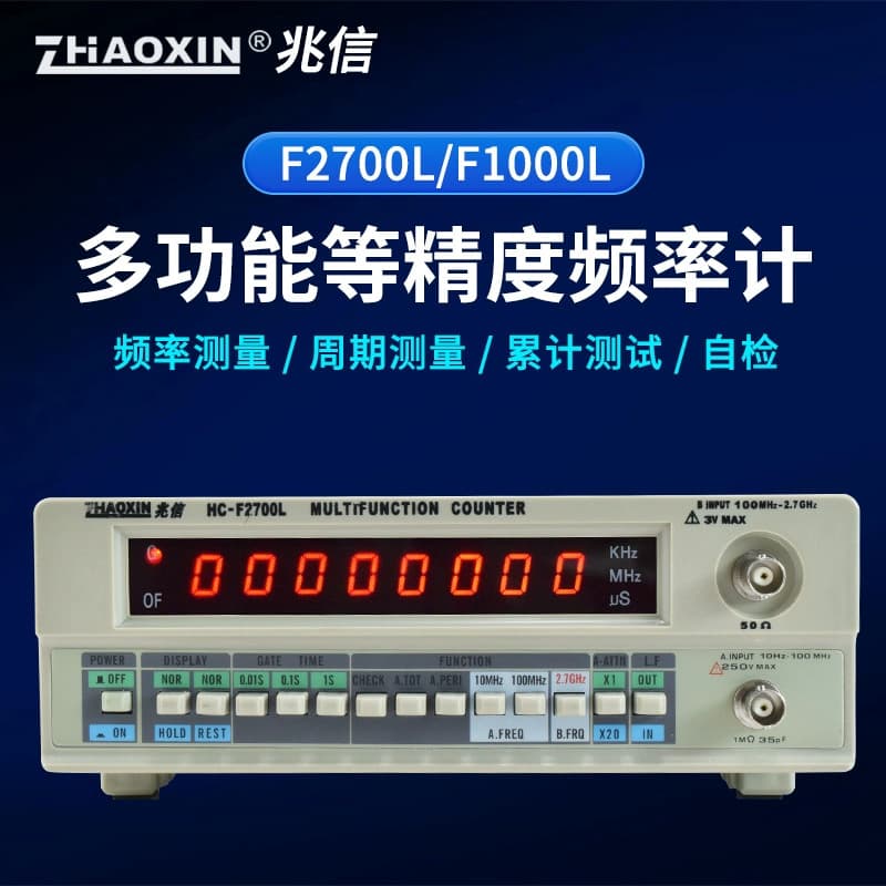 Zhaoxin HC-F1000L Frequency Counter 1G Frequency Crystal Oscillator Signal Counter Test 8-digit 2.7G HC-F2700L