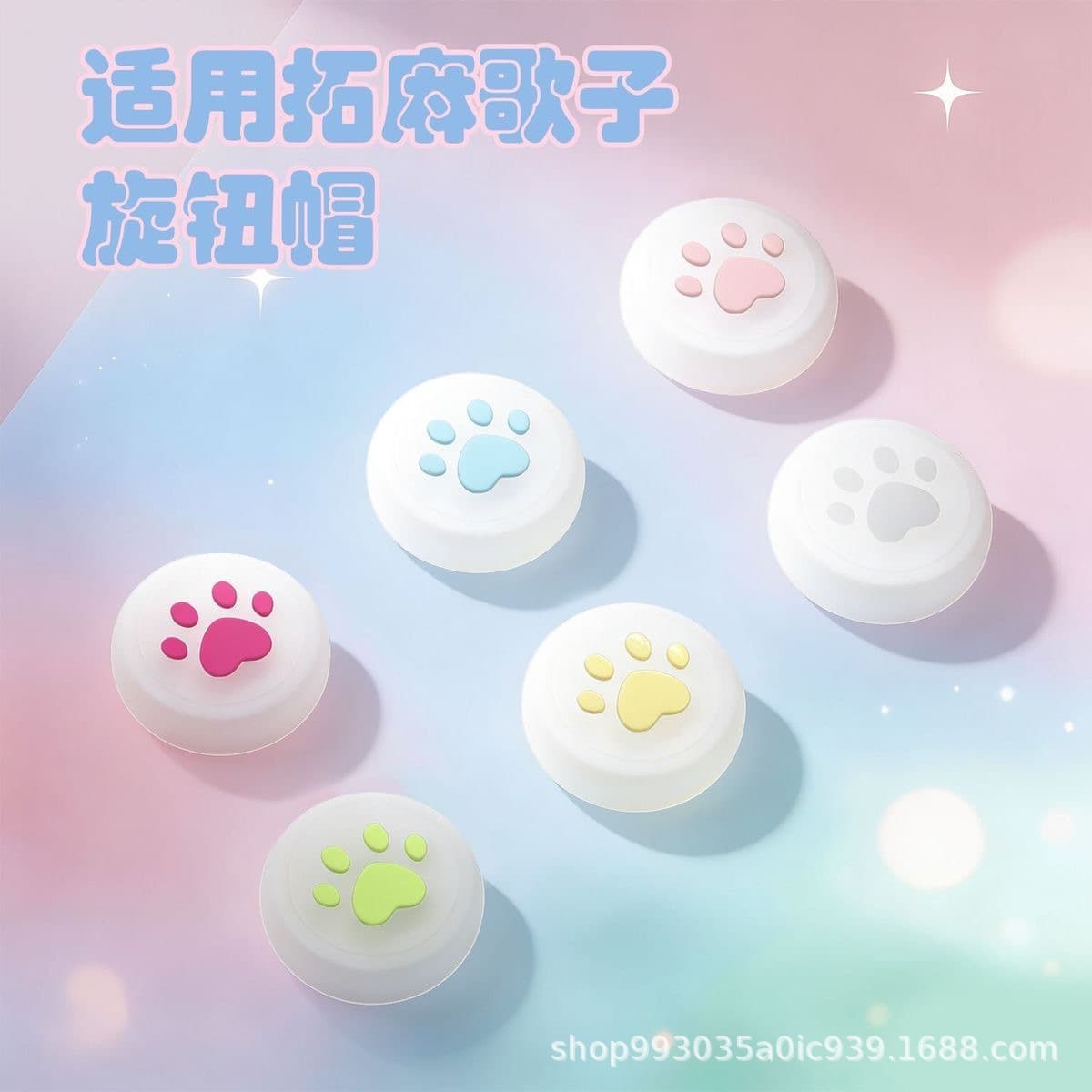 Suitable for Tamagotchi Happy Garden rocker cap silicone cat claw cap Tamagotchi Paradise button cap