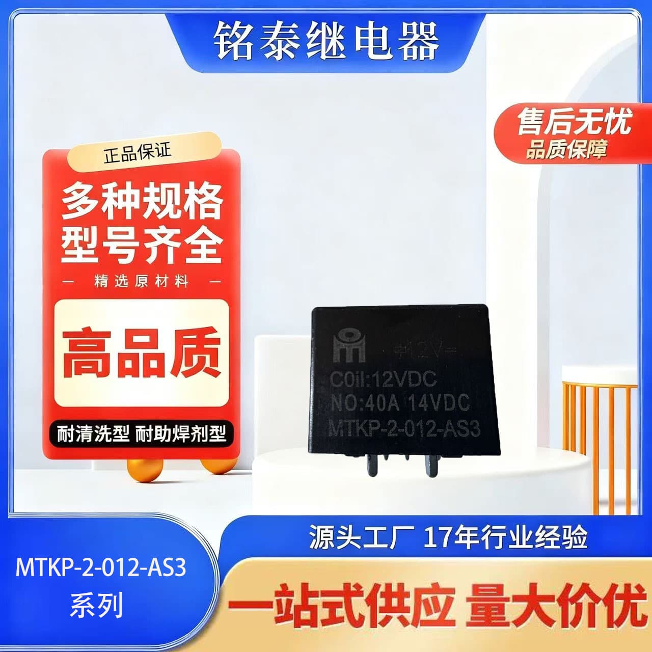 Mingtai Small Power Automotive Power Relay MTKP12V/24V/40A/50A125DC Factory Wholesale
