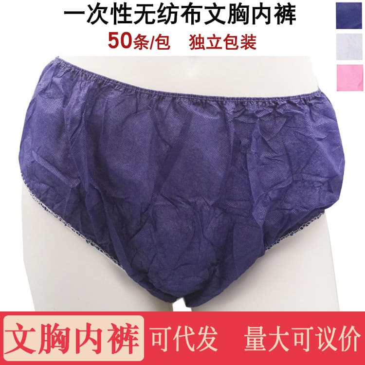Disposable Non-Woven Fabric Bra Sweat Steaming Sauna Beauty Salon Steaming Triangle Pants Men Women Thickened Paper Pants