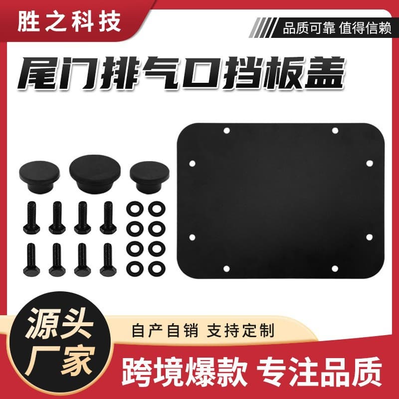 Exhaust port cover baffle, rear tailgate sealing plate decoration, suitable for 07-17 Jeep JK Wrangler exhaust modification