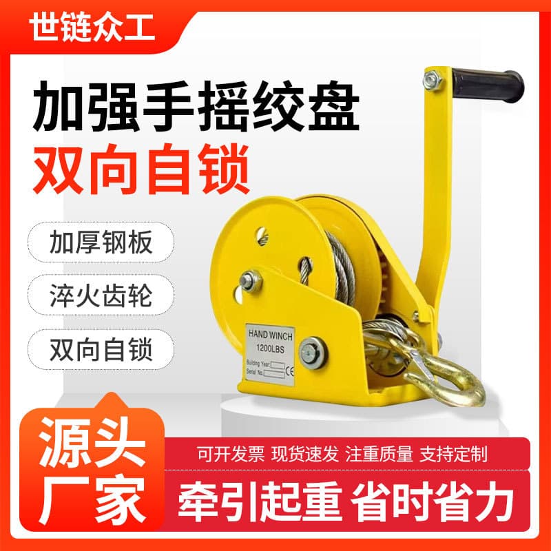 Hand winch manual winch two-way self-locking brake household traction winch portable wire rope manual winch