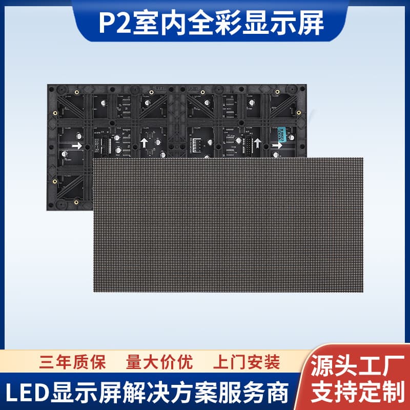 Indoor HD P2 Full Color LED Display, Video Conference Advertising Large Screen, Meeting Room, Mall LED Electronic Screen