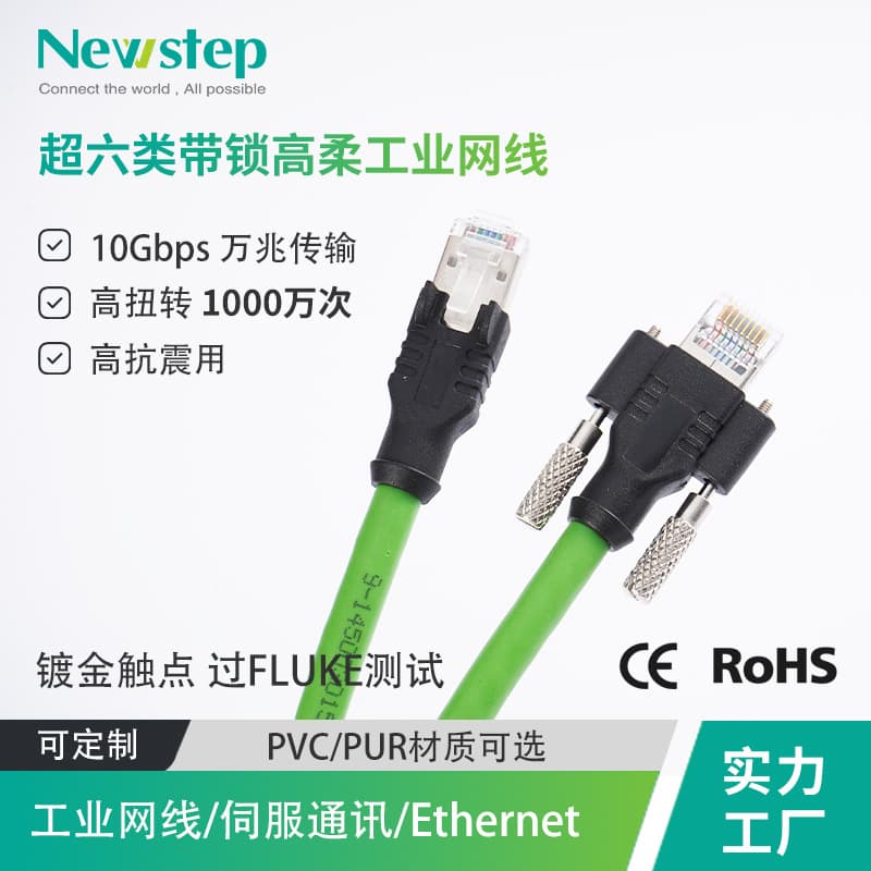 Cat6a Ethernet Cable 8-Core with Locking RJ45 Connector, High-Flexibility Shielded Drag Chain Cable