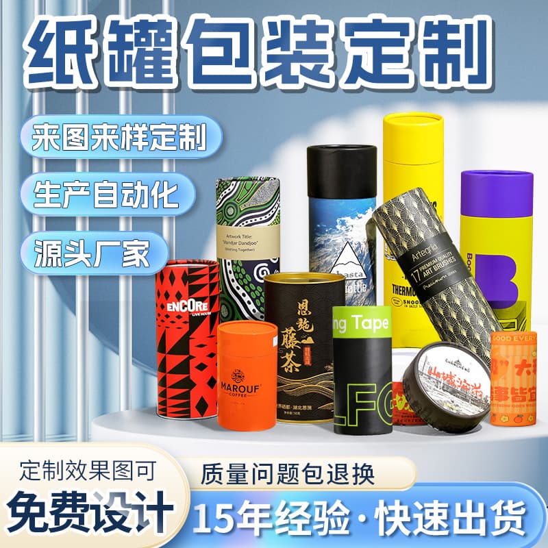 Round Paper Can Customization, Cylindrical Packaging Paper Tube, Kraft Paper Tea, Small Tea Round Paper Tube Customization