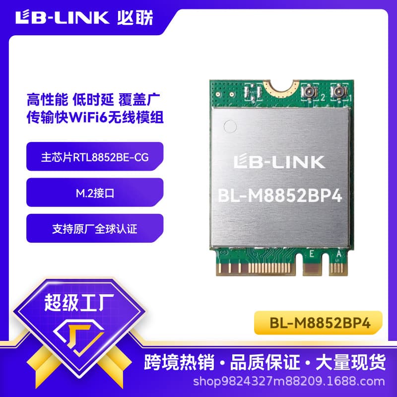 Realtek BL-M8852BP4 Gigabit 5G Dual-Mode AX Wireless Module WiFi6 WiFi+BT5.2 RTL8852BE