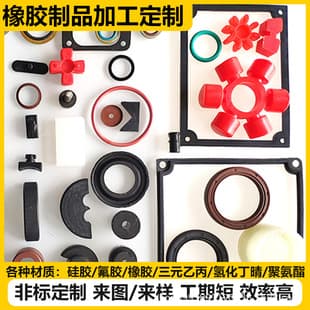 Rubber Products Custom Shapes Silicone Products Seal Ring Shock Absorber Buffer Pad Rubber Plug Custom Shape Iron-Embedded Parts Factory Processing