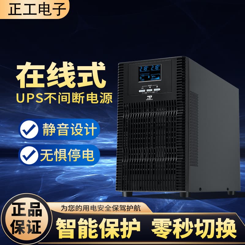 Zhenggong Online UPS Uninterruptible Power Supply 10KVA 9KW Precision Testing Instrument C10KS Large Capacity Industrial Frequency
