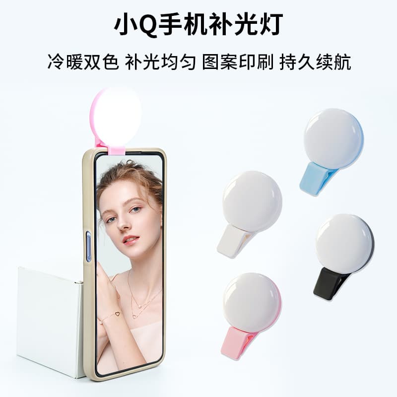 Little Q portable mini mobile phone fill light, factory wholesale, beauty selfie mobile phone fill light.