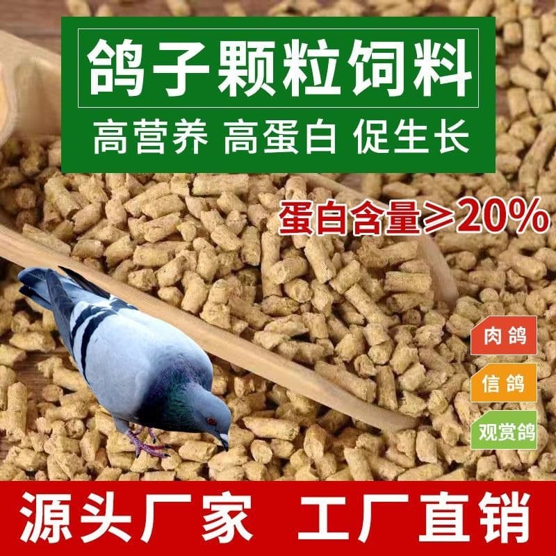 Pigeon Feed High-Protein Full-Nutrition Pellet Feed for Ornamental Pigeons, Meat Pigeons, Racing Pigeons, Bird Food, Universal Young Pigeon Feed