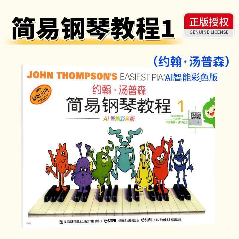 John Thompson's Simple Piano Tutorial 1AI Smart Color Version Piano Initial Enlightenment Tutorial Book