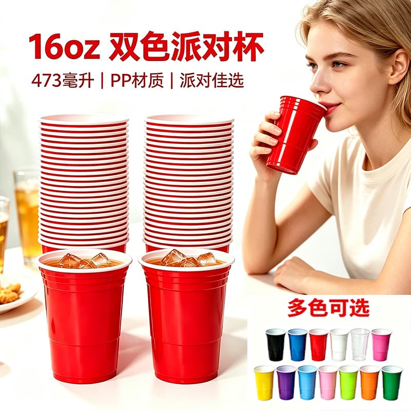 50-Pack Red 450ml Plastic Cups Colorful Party Beer Pong Solo Cups Disposable Bar Restaurant Outdoor Leisure Cafe Office Use