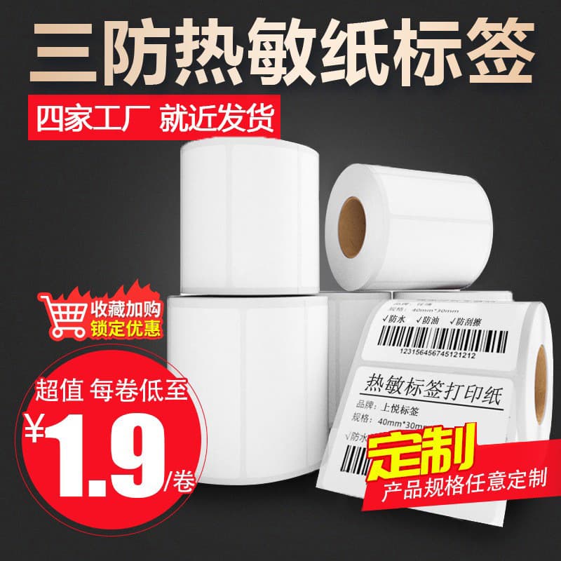 Three-proof Thermal Paper Self-adhesive Label Barcode Printing Paper 40 60 80 Thermal Printing Sticker Labels