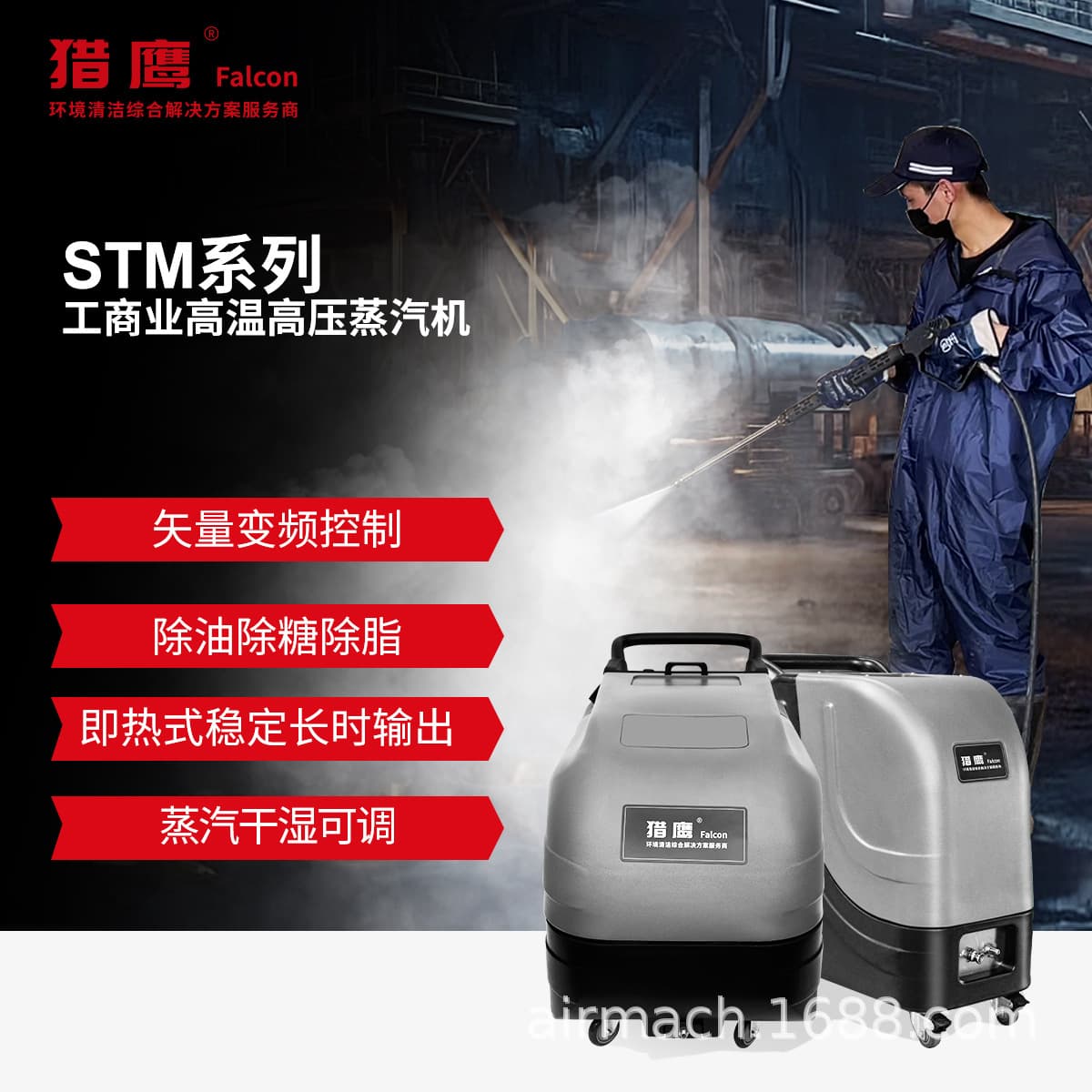 Falcon STM-6C Industrial Steam Cleaner - Instantaneous Heating Professional Cleaning Equipment for Hardware, Food Machinery, and Other Products