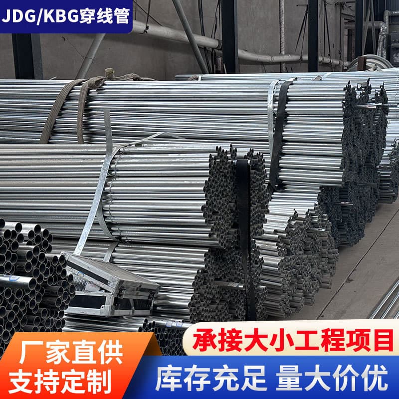 Factory wholesale galvanized JDG metal conduit, bendable electrical wire conduit for embedded wiring, electrical wiring pipe