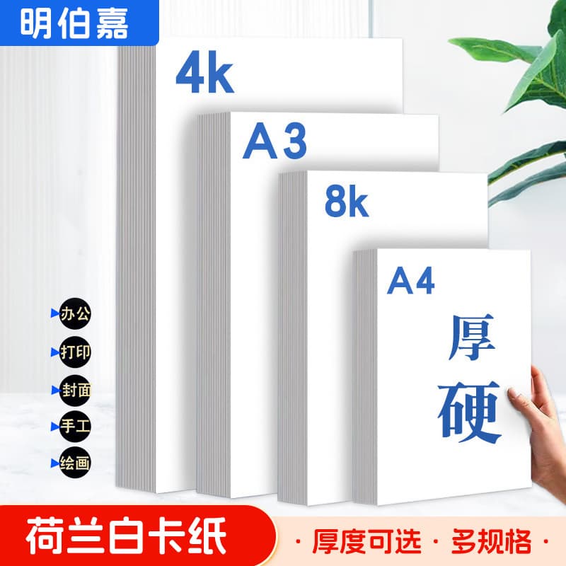 Wholesale Dutch White Cardstock 8K Thickened Student Markers A3 Drawing Handmade Special White A4 Children's Hard White Cardstock