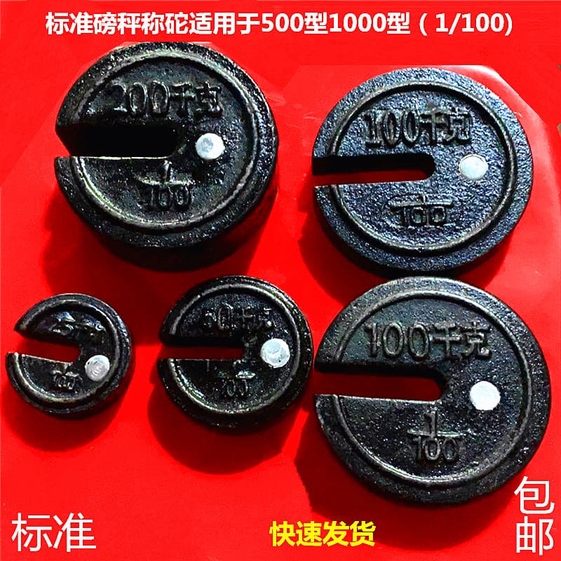 TGT500 and 1000 Type Old Mechanical Scale Weights and Accessories, 500kg 50kg 100kg Counterweights