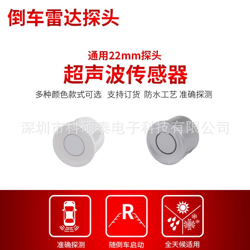 Universal Automotive 2.5m Cable Length 22mm Diameter Reverse Radar Probe Vehicle Ultrasonic Sensor
