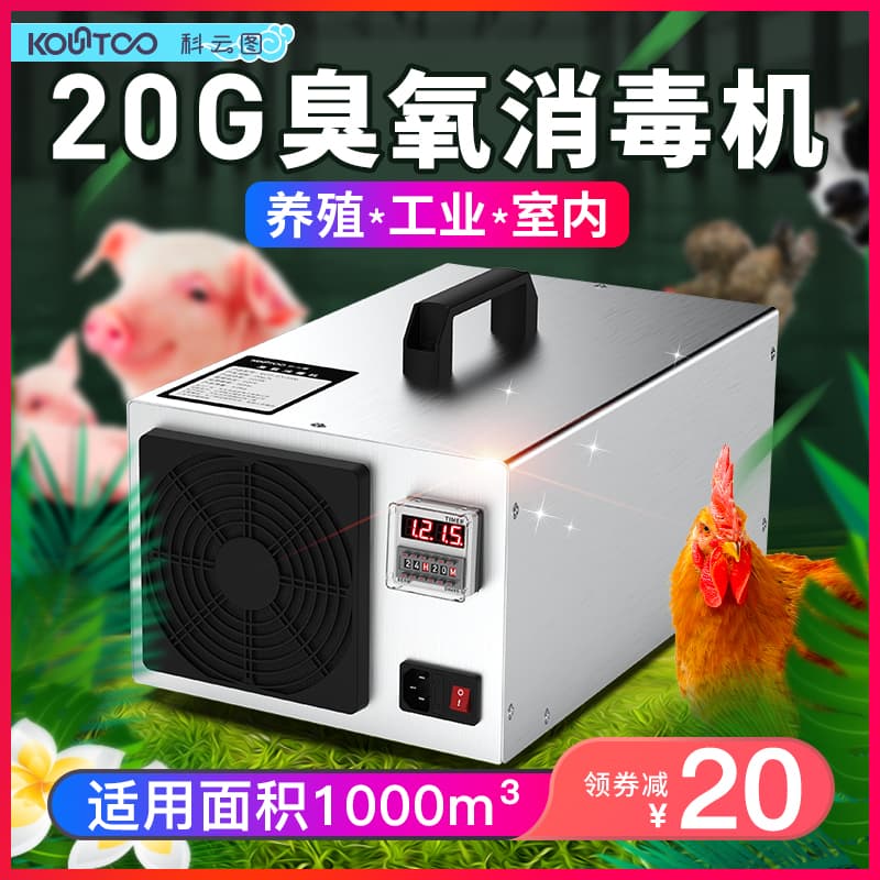 Free Shipping Ozone Disinfection Machine Generator Farm Pig Farm Ammonia Removal Small Odor Removal Household Air Sterilization Disinfection