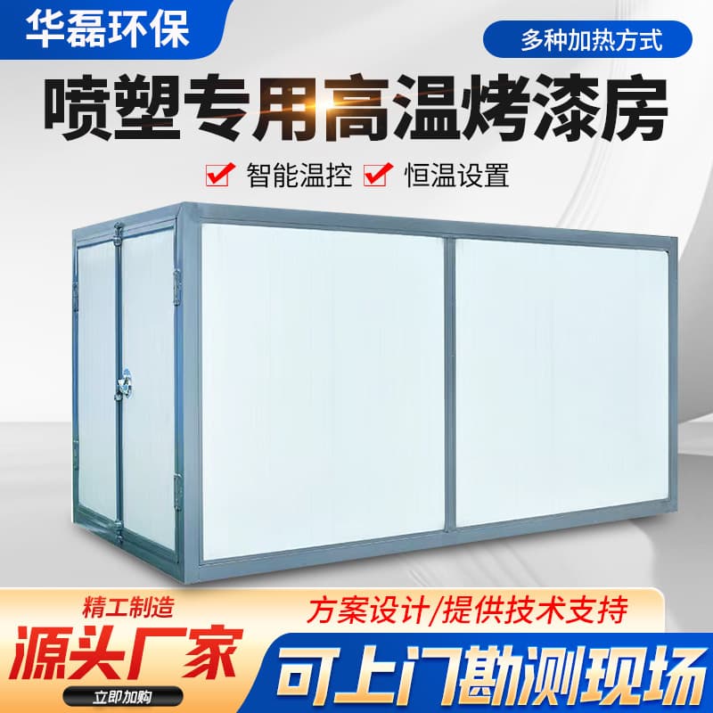 Factory Large Automatic Powder Coating Line Metal Workpiece High-Temperature Curing Baking Paint Complete Environmental Spraying Equipment