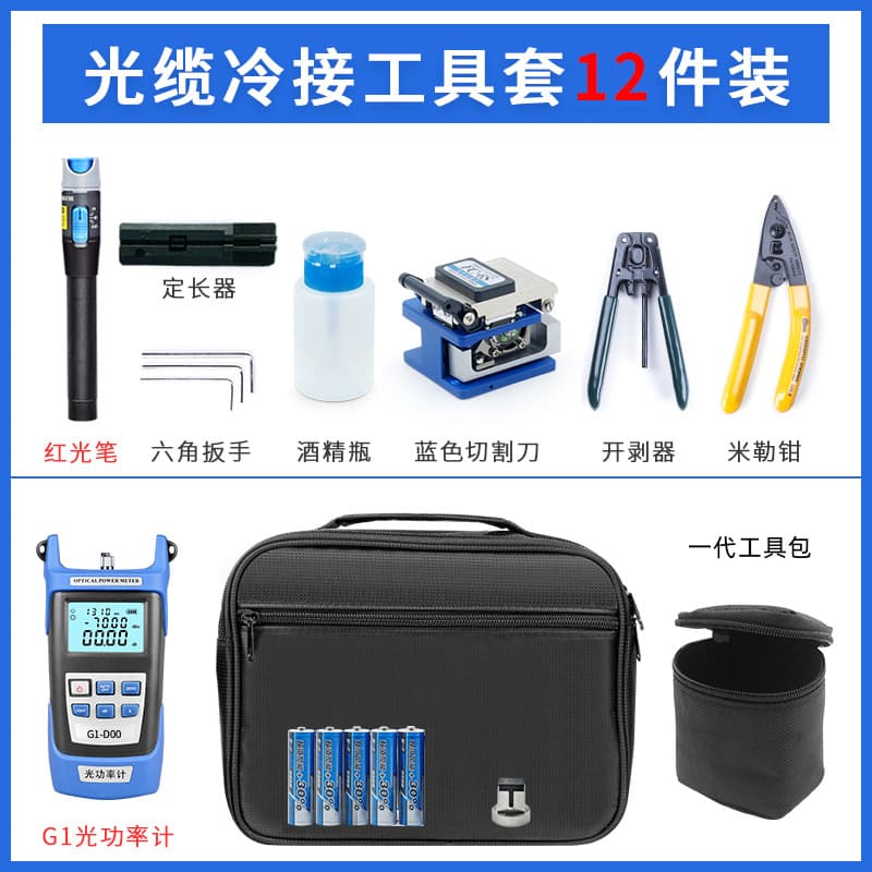 Cross-border FTTH Cold Splicing Tool Kit, Drop Cable Tool Set, Optical Power Meter, Red Light Pen, Fiber Cleaver