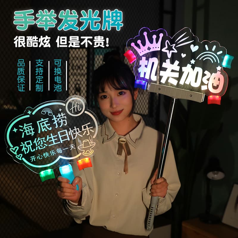 Luminous hand-held signs, class signs, light signs, concert cheering sticks, fan names, LED advertising customization