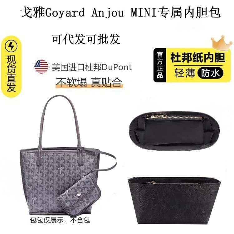 Factory direct sales Goyard Anjou MINI exclusive inner bag ultra-light DuPont paper storage bag