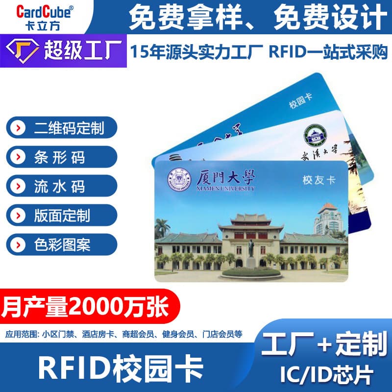 Custom PVC Campus Card for Schools - Meal Card, Water Card, Chip Card, IC Card, Library Student Card