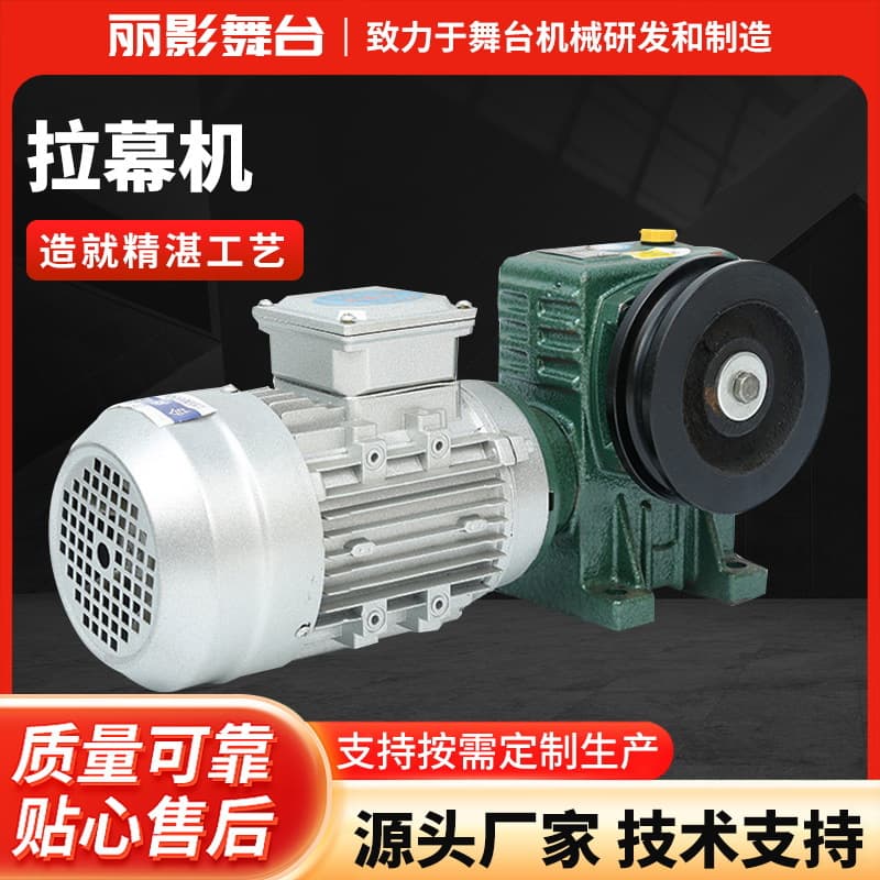 Curtain Opening Device Electric Constant-Speed Curtain Opener Stage Machinery Equipment Factory Direct Wholesale Custom