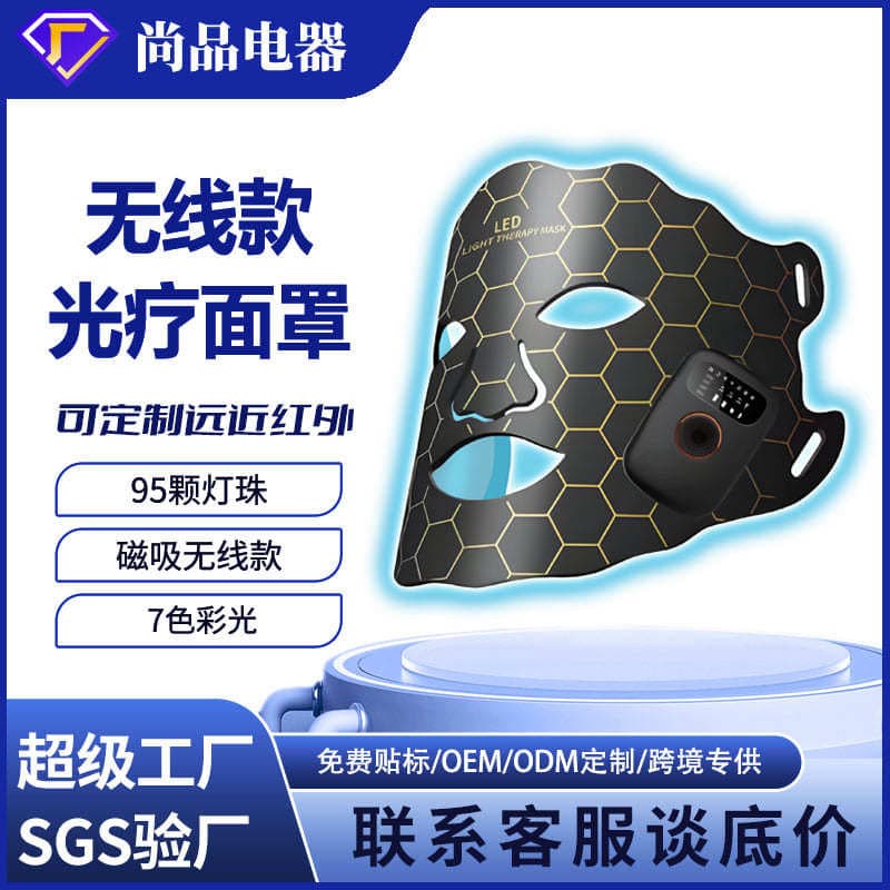 Cross-border Phototherapy Mask Seven-Color Light Red Light Mask LED Silicone Face Mask Beauty Device Infrared Skin Rejuvenation Instrument