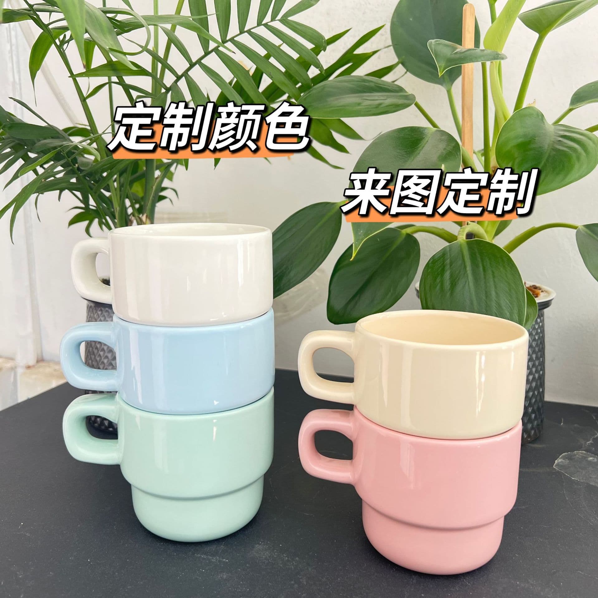 Dopamine Colorful Ceramic Stacking Cups Customizable Color Coffee Cup Gift Cup with Logo Printing