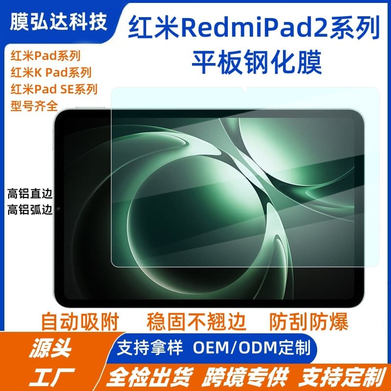 Suitable for Redmi Redmipad2Pro Tempered Film and Redmi Kpad High-Aluminum Curved Edge Tablet Tempered Glass Screen