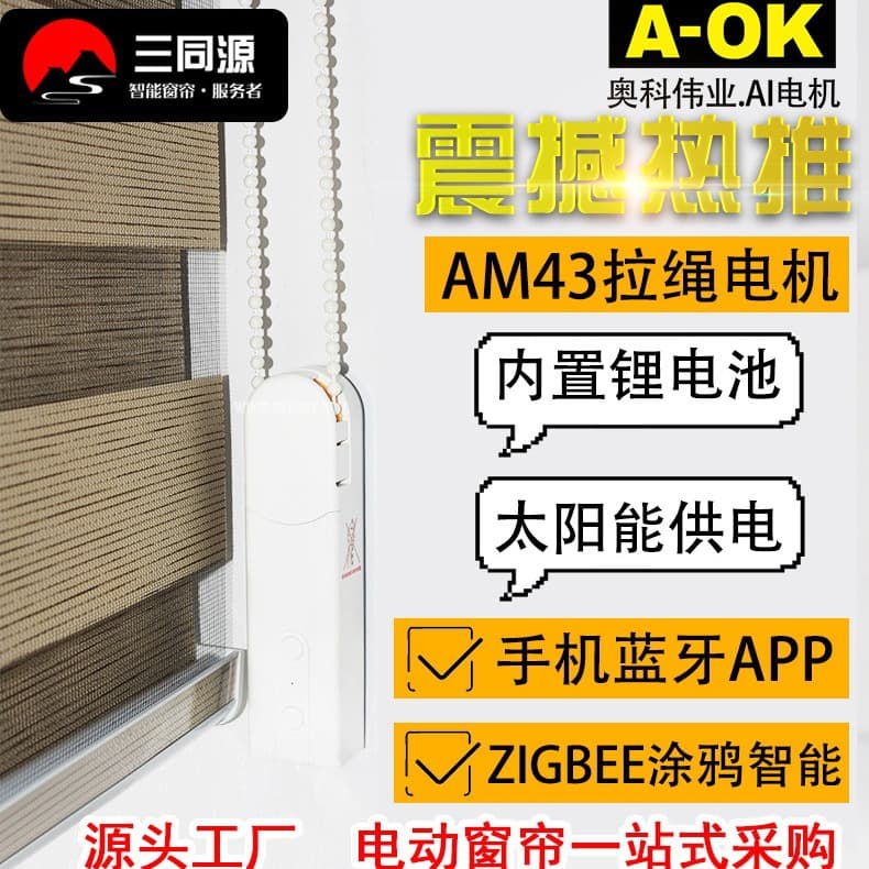 Smart Home Aucool AM43 Pull Cord Motor Supports ZIG Tuya Smartphone Bluetooth APP Multiple Plug Types