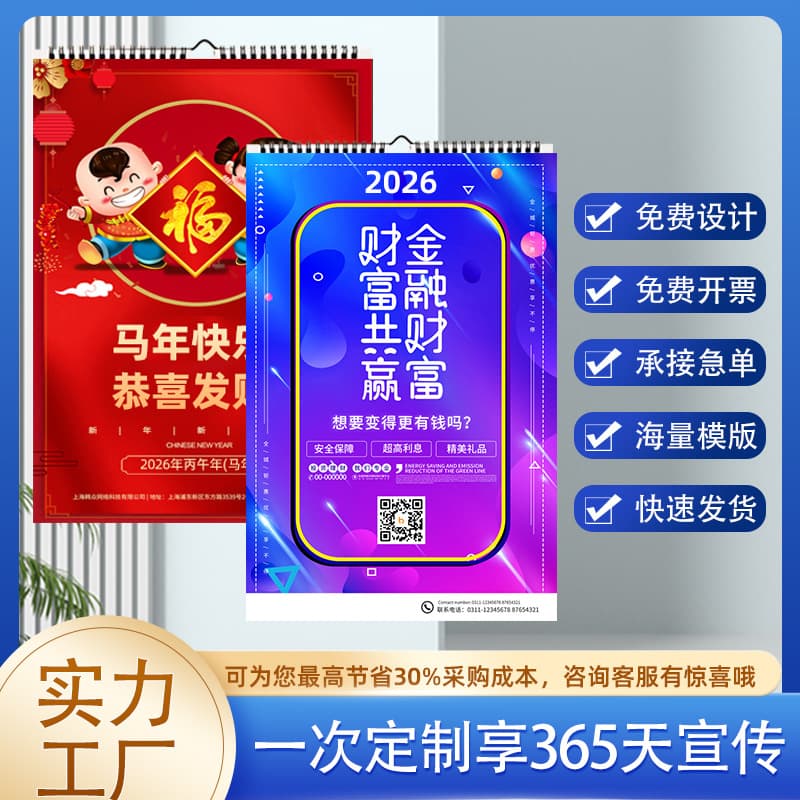 2026 YO Circle Wall Calendar, Old Almanac, Household Single Calendar, Customizable Company/Corporate Logo Tear-Off Monthly Calendar
