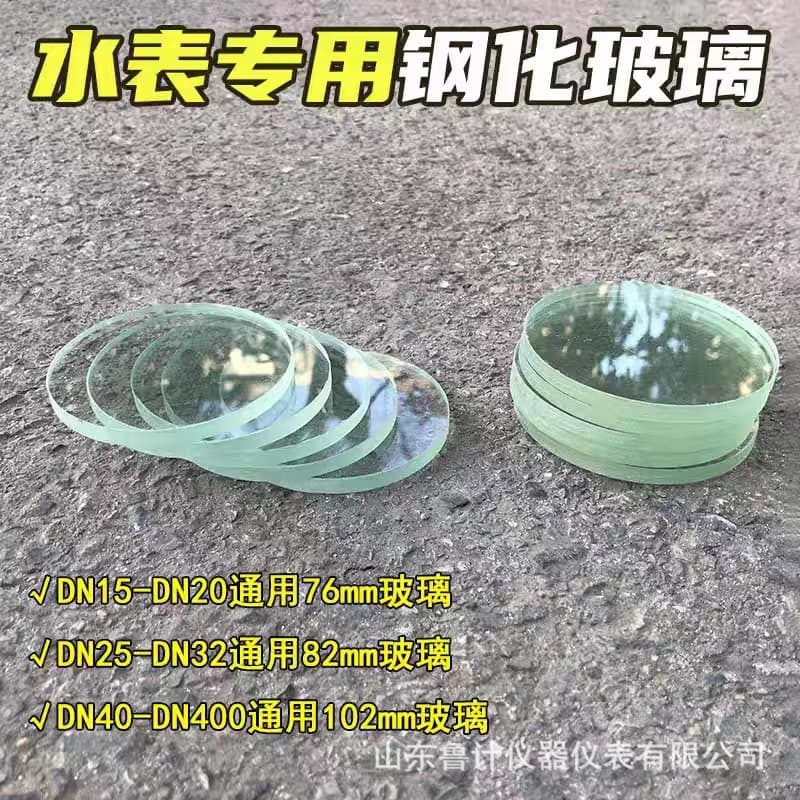 Tempered glass for water meters, smart water meter glass cover, mechanical water meter glass cover, water meter glass cover