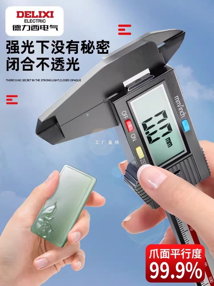 Delixi Electric Caliper High Precision Vernier Caliper, Digital Display Electronic Small Plastic Jade Jewelry Measurement