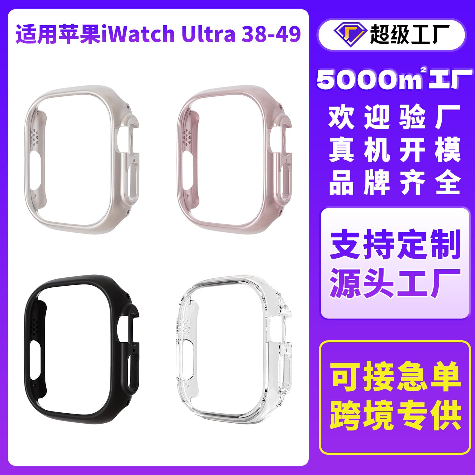 Compatible Ultra Apple Watch Case Apple Watch 7/8/9 Open Half Wrap iWatch Case