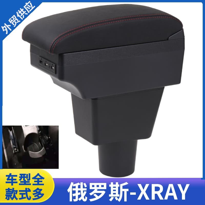 LADA XRAY Armrest Box - LADA Xray Armrest Box Export Modification Accessories