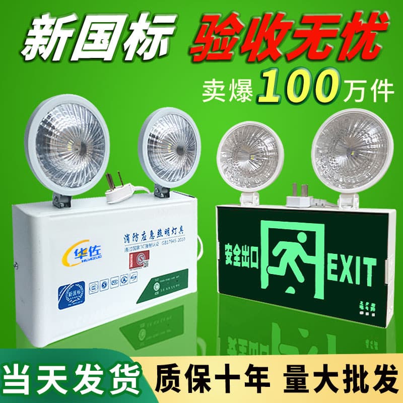 Huazuo Fire Emergency Light 2-in-1 Safety Exit Sign, Rechargeable Emergency Power Outage Evacuation Emergency Lighting
