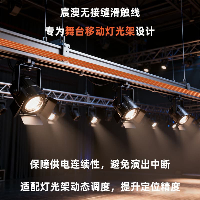 Chenao Seamless Slip Ring Busbar, Low Noise, Designed for Stage Lighting Mobile Power Supply
