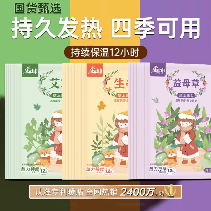 Warm Baby Mugwort Ginger Motherwort Body Warmers, Winter Women's Insulation Patches, Self-heating Factory Wholesale