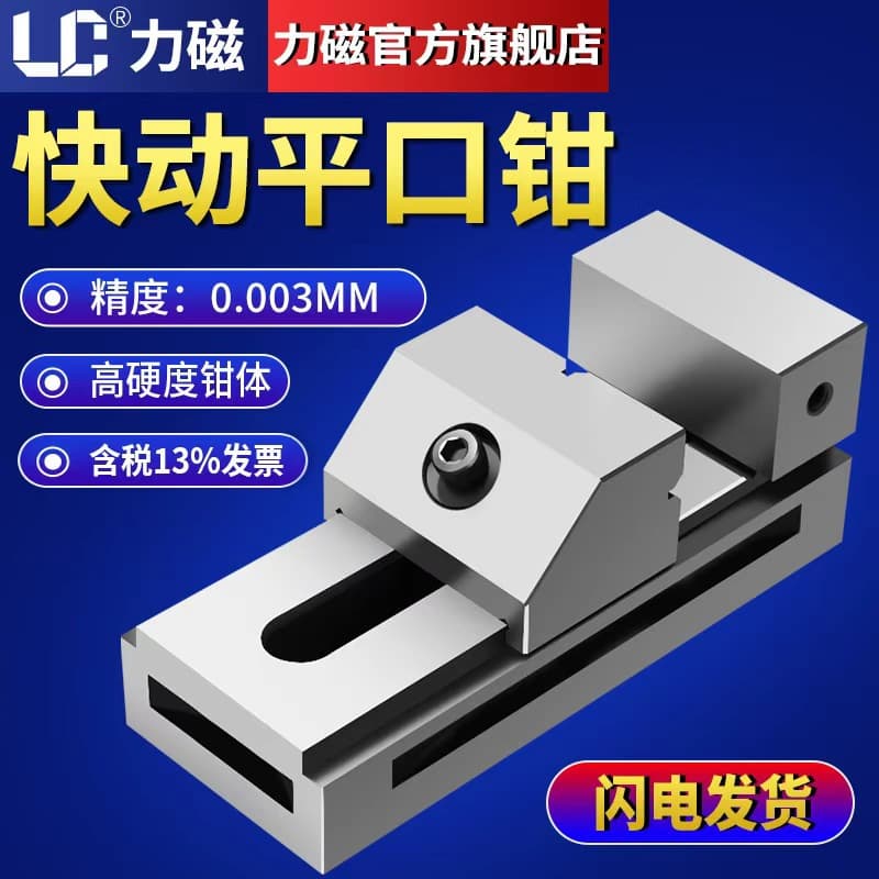 High-precision magnetic high-speed flat-jaw vise, grinding machine, QKG vise, CNC milling machine fixture, CNC right-angle bench vise