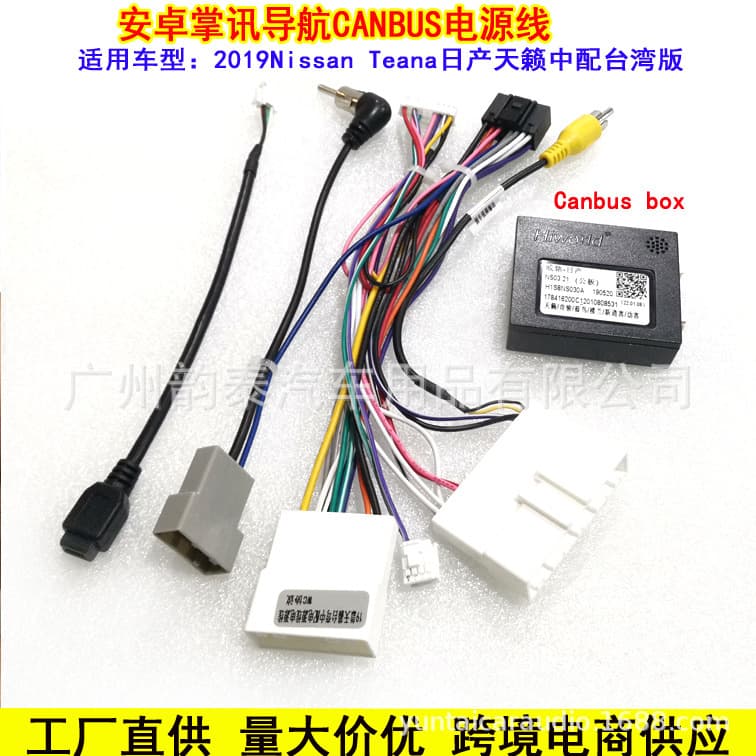 Suitable for 2019 Nissan Teana X-trail Android large screen navigation power cord protocol box